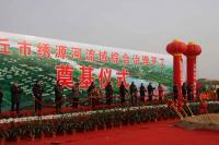 章丘绣源河流域治理开工典礼